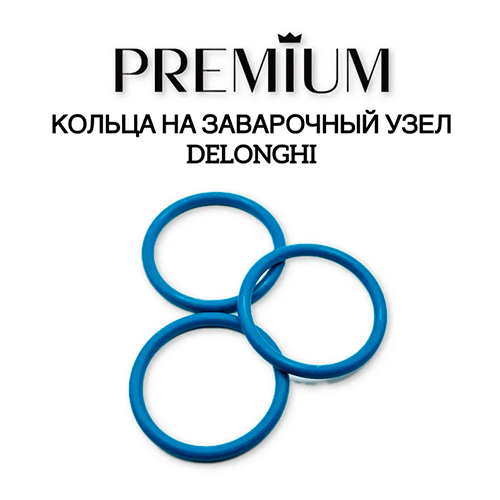 12-1 Ремкомплект заварного устройства de'Longhi силикон Premium — изображение 1